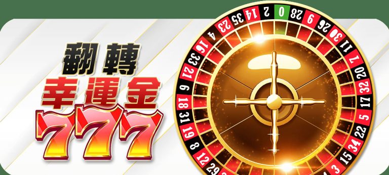 澳门威尼斯人幸运金