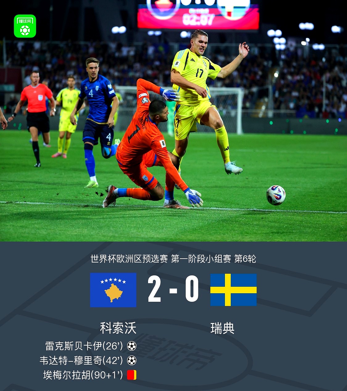 包含绝地反击！欧预赛比赛中球队展现潜力的词条