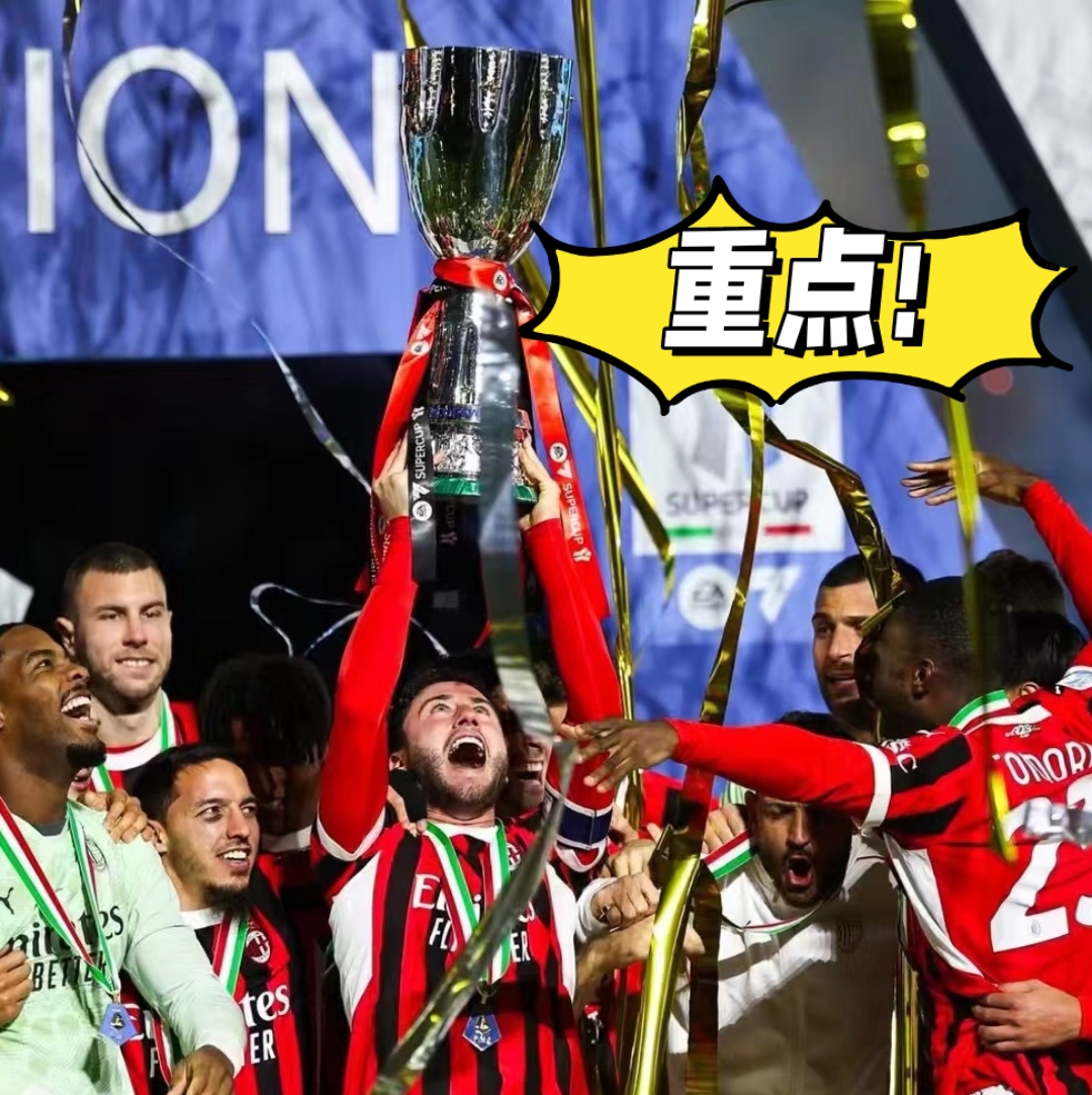 澳门威尼斯人-皇家马德里签下米兰中场，冲击西甲冠军